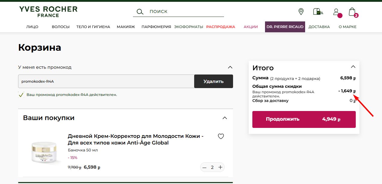 Ив роше промокод на скидку